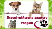 Презентація “4 жовтня. Всесвітній день захисту тварин.”