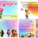 Фото розробки: ДЕНЬ ДОБРОТИ – 13 листопада