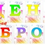 Фото розробки: ДЕНЬ ДОБРОТИ – 13 листопада