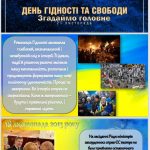 Фото розробки: Презентація до Дня Гідності і Свободи “Революдція Гідності – згадаймо головне”