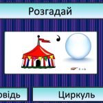 Фото розробки: Інтелектуальна гра “ПОЛЕ” 8-11 клас МАТЕМАТИКА тиждень математики