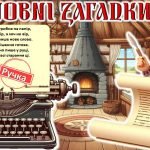 Фото розробки: Квест до Дня української писемності і мови.