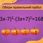 Фото розробки: Математичний хелловін позакласний захід Ходилка 7 клас 8 клас 9 клас