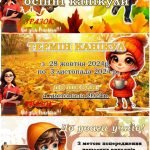Фото розробки: Презентація “Пам’ятка на осінні канікули” 2024