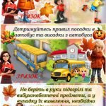 Фото розробки: Презентація “Пам’ятка на осінні канікули” 2024
