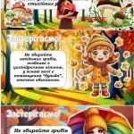 Фото розробки: Презентація “Обережно – гриби!”
