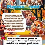 Фото розробки: Презентація “Обережно – гриби!”