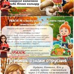 Фото розробки: Презентація “Обережно – гриби!”