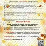 Фото розробки: Пам’ятка на осінні канікули 2024