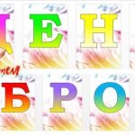 Фото розробки: ДЕНЬ ДОБРОТИ – 13 листопада