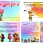 Фото розробки: ДЕНЬ ДОБРОТИ – 13 листопада