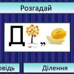 Фото розробки: Інтелектуальна гра “ПОЛЕ” 8-11 клас МАТЕМАТИКА тиждень математики