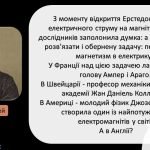 Фото розробки: Що де коли Фізика Тиждень фізики 7-11 класи збірні або старші
