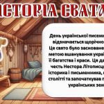 Фото розробки: Квест до Дня української писемності і мови.