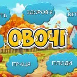Фото розробки: Анімована інформаційно – ігрова презентація на тему “Овочі”