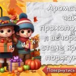 Фото розробки: Інтерактивні передбачення для учнів на осінні канікули 2024