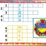 Фото розробки: Презентація – Мовна вікторина « Мова наша калинова» до Дня українсь