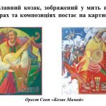 Фото розробки: “Від кобзарів до сучасності” Презентація з мистецтва (образотворчого мистецтва). 7 клас НУШ