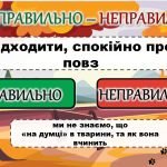 Фото розробки: УРОК ДОБРОТИ Всесвітній день захисту тварин 4 жовтня. Міжнародний день захисту тварин.