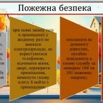 Фото розробки: Безпека восени