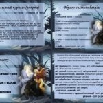 Фото розробки: Міфологічний зміст образів вірша «Вільшаний король» Й. В. Гете