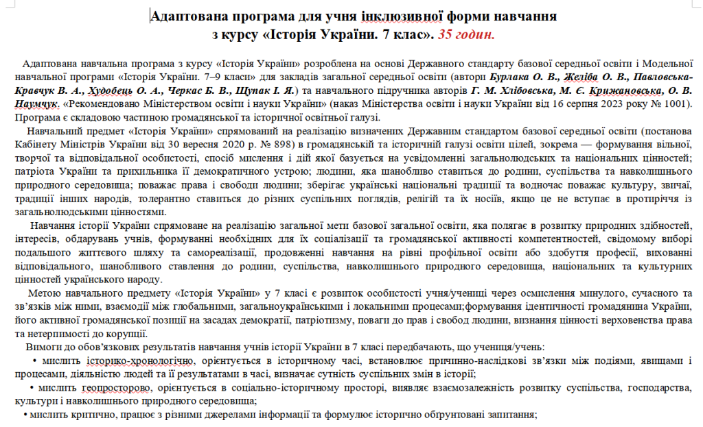 Головне зображення розробки: Адаптована програма з інклюзії. Історія України. 7 клас. До підручника Хлібовська Г.