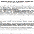 Адаптована програма з інклюзії. Історія України. 7 клас. До підручника Хлібовська Г.