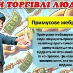 Фото розробки: Презентація До Дня протидії торгівлі людьми