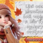 Фото розробки: Інтерактивні передбачення для учнів на осінні канікули 2024