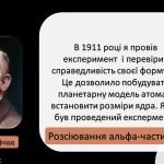 Фото розробки: Що де коли Фізика Тиждень фізики 7-11 класи збірні або старші
