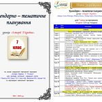 Фото розробки: Навчальна програма (+ КТП)_Історія України. 7 клас. Пометун О., Ремех Т. та інші