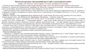 Програма. Інтегрований курс історії та громадянської освіти. 6 клас. 105 годин. Хлібовська