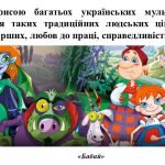 Фото розробки: “Образи України та українців в анімації” Презентація з мистецтва (образотворчого мистецтва) 7 кл НУШ