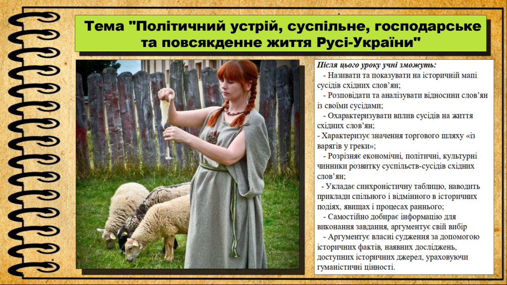 Головне зображення розробки: Політичний устрій, суспільне, господарське та повсякденне життя Русі-України. 7 клас
