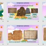 Фото розробки: Презентація “Гра-подорож до Книжкового царства” (2-3 кл.)