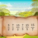 Фото розробки: Дроби. Мішані дроби . Порівняння