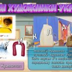 Фото розробки: Презентація “13 жовтня – День художника в Україні”
