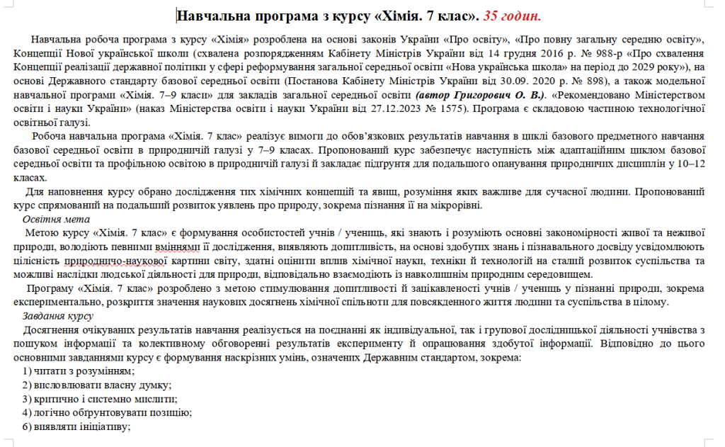 Головне зображення розробки: Навчальна програма. Хімія. 7 клас. 35 годин. Григорович