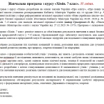 Навчальна програма. Хімія. 7 клас. 35 годин. Григорович