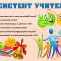 !!! АСИСТЕНТ УЧИТЕЛЯ 2025-2026 (ЖУРНАЛ + ЩОДЕННИК СПОСТЕРЕЖЕНЬ + РІЧНИЙ ПЛАН + нормативні документи + метод. матеріали +++ інше