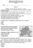 Діагностувальна робота. Народження середньовічної Європи. 7 клас. Васильків І.