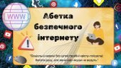 Абетка безпечного інтернету. Презентація для учнів 5-11 класів