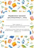 Модифікована програма 2 клас 4 рівень підтримки