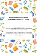 Модифікована програма 2 клас 4 рівень підтримки