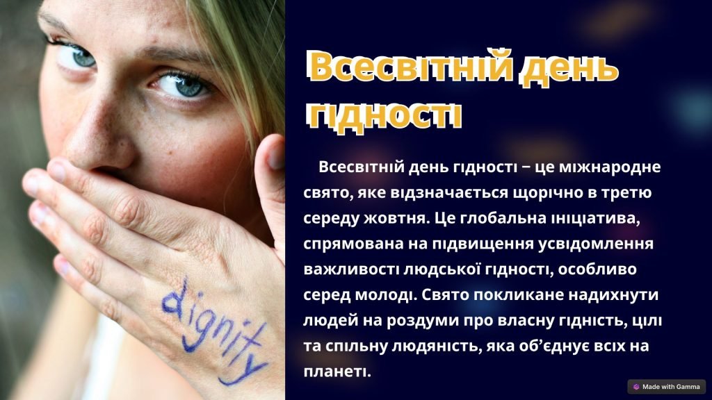 Головне зображення розробки: Презентація “Всесвітній день гідності”