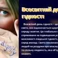 Презентація “Всесвітній день гідності”