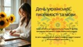 Презентація до Дня української писемності та мови