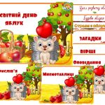 Інформаційний комплект “Всесвітній день яблук”