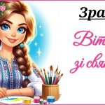 Фото розробки: День вчителя 2025. Привітання до Дня вчителя (для вчителя зарубіжної літератури)