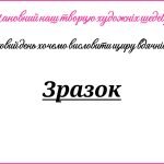 Фото розробки: День вчителя 2025. Привітання до Дня вчителя (для асистента вчителя)